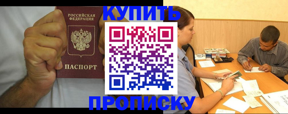 прописка штамп в Ижевске