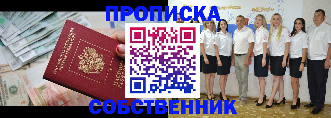 прописка регистрация в Ижевске